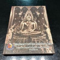 ราคา หนังสือ.สุดยอดพระเครื่องเมืองพิษณุโลก ปี 2550 รวมภาพพระชนะเลิศ เมื่อวันที่ 7 มกราคมี พ.ศ. 2550 ณ กองบิน 46 (26983951339)