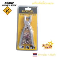 ราคา HOTAK คีมตอกตาไก่ 4mm รุ่น YJTS-2056D แถมฟรีตาไก่ 100 ชิ้น - เครื่องตอกตาไก่เสื้อ / ชุดตอกตาไก่ / ที่เจาะตาไก่รูเล็ก (10927210549)
