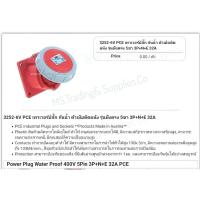 ราคา Haco 3252-6Vเต้ารับแบบฝังทรงตรง ชนิดกันน้ำFlanged Sockets Straight IP67เพาเวอร์ปลั๊ก กันน้ำตัวเมียติดผนัง รุ่นฝังตรง 5ขา (18976867913)