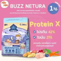 ราคา [ 1 kg. ] Buzz netura สูตร protein X สูตรปลาเนื้อขาว buzz protein x ปลาแฮร์ริ่งและไก่ ขนาด 1 กิโลกรัม (29206101751)