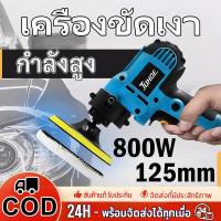 ราคา JUHOE เครื่องขัดเงารถ เครื่องขัดสีรถยนต์ ขัดสีรถ ผ้าขนแกะขัดสี ฟองน้ำขัดสี อุปกรณ์ครบ (51805319255)