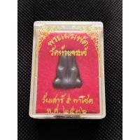 ราคา พระปิดตาหลวงปู่นาควัดห้วยจระเข้จังหวัดนครปฐม (27981576300)