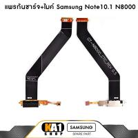 ราคา แพรก้นชาร์จ+ไมค์ Samsung Note10.1 N8000 (2821816840)