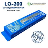 ราคา LQ-300 ตลับผ้าหมึกดอทฯ สีดำ Cartridge RIBBON EPSON (Compatible) (27163605347)