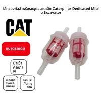 ราคา ไส้กรองท่อน้ำมันดีเซล สำหรับแบคโฮ CAT ขนาดเล็ก รุ่น 301.5 301.7 302 303 306 (46750932415)