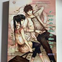 ราคา นิยายแจ่มใสมือสอง 2nd Love หนุ่มเฮ้วสาวเปรี้ยว รักเดียวโดนใจ (1919056102)