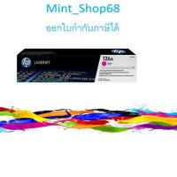 ราคา HP 126A Magenta (CE313A) ตลับหมึกโทนเนอร์ สีแดงอมม่วง ของแท้ (4428580863)