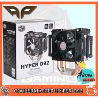 ราคา CPU AIR COOLER (พัดลมซีพียู) COOLERMASTER HYPER D92 ของใหม่ (16323459668)
