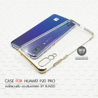 ราคา เคส Huawei P20 Pro รุ่น XUNDD Series เคสแข็งหลังสีใส ขอบสีเมทัลลิค (1998544966)