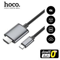 ราคา hoco. UA27 ตัวแปลงสัญญาณ Type-C to HDMI เชื่อมภาพ&เสียงขึ้นจอ 4K HD มือถือ แท็บเล็ต (28238226374)