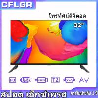 ราคา ทีวี Digital 32นิ้ว ไร้ขอบจอแสด ทีวีราคาถูกๆ FULL HD 32 LED TV จอแบนขนาดบางเฉียบความละเอียดสูง (USB-HDMI-AV-VGA) Television (21179221294)