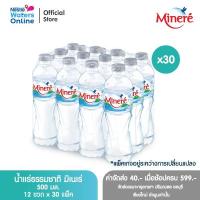 ราคา [จัดส่งกรุงเทพฯ ปริมณฑล ชลบุรี เชียงใหม่ ลำพูน] น้ำแร่ธรรมชาติมิเนเร่ 0.5ล. (แพ็ค 12 ขวด) x 30 แพ็ค (27350151608)