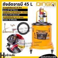 ราคา ถังอัดจารบีใช้ลม 45 ลิตร พร้อมปืนและสายอัดจารบี DINGQI ถังอัดจารบีรุ่นใช้ลม (15513040931)