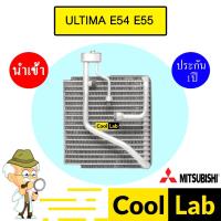 ราคา คอล์ยเย็น นำเข้า มิตซูบิชิ อัลติม่า E54 E55 ตู้แอร์ คอยเย็น แอร์รถยนต์ ULTIMA 0031 721 (24536397438)
