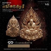 ราคา ✨ หลวงปู่ทวด "ศรีโพธิสัตว์" วัดดีหลวง จ.สงขลา (53251417218)