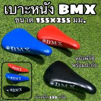 ราคา เบาะหนัง BMX อาน BMX สำหรับจักรยาน BMX (10913962839)