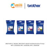 ราคา BROTHER LC-3619XL (BK/C/M/Y) หมึกแท้ 4 สี สำหรับ Brother Printer MFC-J2330DW, MFC-J3530DW, MFC-J3930DW (2505997930)