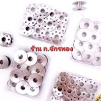 ราคา [[ แพ็ค 12 ลูก ]] กระสวย กระสวยจักรเย็บ กระสวยจักรเย็บอุตสาหกรรม กระสวยอลูมิเนียม สำหรับจักรเย็บอุตสาหกรรม (23638413500)