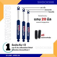 ราคา MIYAMOTO โช๊คอัพรถกระบะ น้ำมันล้วน แกน 20 มิล (17285160693)