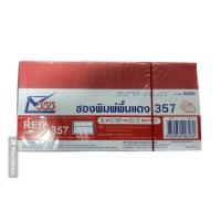 ราคา ซองอั่งเปา ใส่แต๊ะเอีย ซองพิมพ์พื้นแดง no. 357 บรรจุ 50 ซอง/แพ็ค (11379930824)