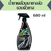 ราคา น้ำยาเคลือบเงายางล้อ ขอบคิ้วยาง TurtleWax (เทอร์เทิ่ลแว็กซ์) เว็ทแอนด์แบล็ก ไทร์ชายน์ (T21-700) (1357405241)
