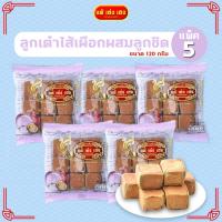 ราคา ลูกเต๋าไส้เผือกผสมลูกชิด 120 กรัม / 5 แพ็ค (3938288925)