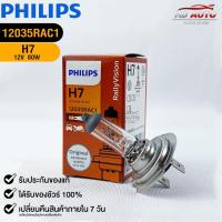 ราคา หลอดไฟรถยนต์ฟิลลิป PHILIPS H7 12V 80W Px26d รหัส 12035RAC1 (21482056137)