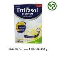 ราคา (สินค้าห้ามกด)Entrasol Platinum29g. Biopharm ไบโอฟาร์ม เอนทราซอล กลิ่นวานิลลา (45100670213)