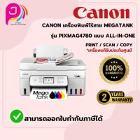 ราคา Canon เครื่องพิมพ์ไร้สาย MegaTank รุ่น PIXMA G4780 แบบ All-in-One (29030877599)