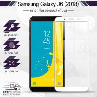 ราคา 9Gadget - กระจกเต็มจอ Samsung J6 2018 ฟิล์มกระจกกันรอย ฟิล์มกระจกนิรภัย ฟิล์มกระจก ฟิล์มกันรอย กาวเต็มจอ กระจก เคส - Premium 9D Curved Tempered Glass (2117242571)