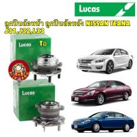 ราคา LUCAS ลูกปืนล้อ ดุมล้อ หน้า หลัง NISSAN TEANA J31,J32,L33 ปี 2003-2023 รับประกัน 1 ปี (25071428143)