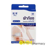 ราคา SOS PLUS เอส โอ เอส พลัส รุ่น เอส ซีรีส์ ผ้าก๊อซพร้อมใช้ ขนาด4x7ซม.(M) 5แผ่น/กล่อง (9462140794)