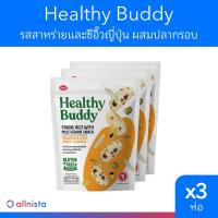 ราคา [3 ห่อ] Healthy Buddy ข้าวน้ำนมอบกรอบผสมธัญพืช รสสาหร่ายและซีอิ๊วญี่ปุ่น ผสมปลากรอบ 90g เฮลท์ตี้ บัดดี้ ธัญพืชอบกรอบ ... (42108715018)