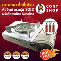 ราคา Lucky Flame เตาแก๊สกระป๋องหัวอินฟาเรดรุ่น 90ID รุ่นใหม่ล่าสุด พร้อมแก๊สกระป๋อง 3 กระป๋อง (6632622989)