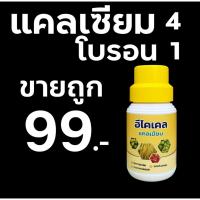 ราคา แคลเซียมโบรอนขายถูก อีโค่แคล แคลเซียมพืช เป็นธาตุหลัก และโบรอนธาตุรอง 1ลิตร (40864046960)