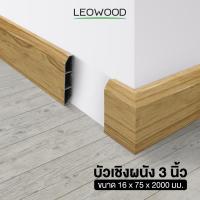 ราคา Leowood บัวผนัง PVC ขนาด 3 นิ้ว ขนาด 16 x 75 x 2000 มม. มี 11 สี ขอบ บัว ปูพื้น อุปกรณ์ ตกแต่ง พื้น ผนัง บัวเชิงผนัง (25615457651)