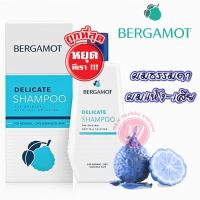 ราคา Bergamot delicate shampoo 100 ml เบอกาม็อท แชมพูเบอกาม็อท (2345603584)