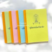 ราคา (ไลฟ์สไตล์) 8850000018411 สมุดปกแข็ง (คละสี) 8/100 พิมพ์พระเกี้ยว มีเส้น 100 แผ่นรวมปก สันผ้า ปกแข็ง (26955688676)