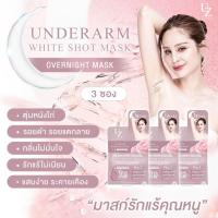 ราคา [3 ซอง] มาสก์รักแร้คุณหนู รักแร้ขาวข้ามคืน ลดหนังไก่ สูตรอ่อนโยน UZI UNDERARM WHITE SHOT MASK ครีมรักแร้ ครีมทารักแร้ (52455165248)