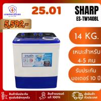 ราคา SHARP ES-TW140BLเครื่องซักผ้า2ถัง ขนาด14กก. รุ่น ESTW140BL เครื่องซักผ้า ขนาดใหญ่ เครื่องซักผ้าชาร์ป (27912552804)