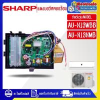 ราคา SHARP-แผงบอร์ดควบคุมแอร์คอยร้อนSHARP-ชาร์ป ใช้ได้กับรุ่นที่ระบไว้-อะไหล่ใหม่แท้บริษัท (29407797010)