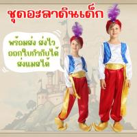 ราคา ชุดเจ้าชายอะลาดินเด็กผู้ชาย ยักษ์จินนี่ พร้อมส่งเลยค่า (27151541046)