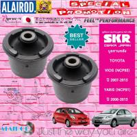 ราคา SKR บูชคานหลัง TOYOTA VIOS (NCP93) , YARIS (NCP91) ปี 2007-2013 (43176041464)
