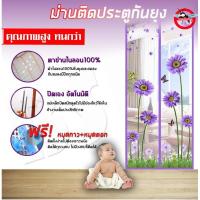 ราคา H.T/Hagan thailand ม่านกันยุง ม่านแม่เหล็กกันยุง ม่านติดประตู ม่านกันยุง(ลายดอกซากุระ-เลือกสีได้)สูง210CM (2585397680)