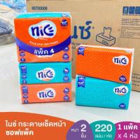 ราคา [1แพ็ค/4ห่อ] ไนซ์ กระดาษเช็ดหน้า หนา 2ชั้น 220แผ่น Nice Softpack 2ply Facial Tissue ; pack of 4 (26942397456)