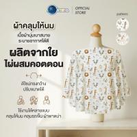 ราคา Chitida ผ้าคลุมให้นม ผ้าคลุมปั๊มนม ผ้าพาดบ่า เสื้อคลุมให้นมนุ่มมาก ไม่ร้อน สวมง่ายปรับขนาดได้ (55552813759)