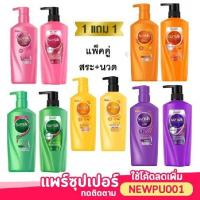 ราคา 1 แถม 1 ซันซิล แชมพู ขนาด 350 มล.+ ครีมนวด 325 มล. sunsilk ซัลซิล (6934674958)
