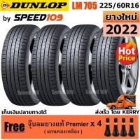 ราคา DUNLOP ยางรถยนต์ ขอบ 16 ขนาด 225/60R16 รุ่น SP SPORT LM705 - 4 เส้น (ปี 2022) (6825807085)