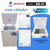 ราคา SONAR ตู้แช่แข็ง/แช่เย็น CHEST FREEZER ขนาด 41 ลิตร (1.5 คิว) รุ่น BD-41 ประหยัดไฟ เย็นจัด เย็นเร็ว ทำงานเงียบไร้เสียงรบ (5413199144)