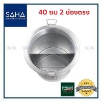 ราคา Seagull (นกนางนวล) หม้อก๋วยเตี๋ยว แวลู่ แม็กซ์ 40 ซม 2 ช่อง (16 นิ้ว) *ถูกที่สุด* รหัส 100314205 หม้อ ก๋วยเตี๋ยว หม้อต้ม (4337963242)